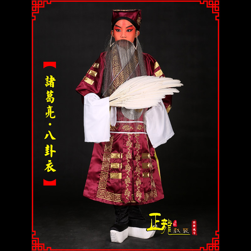尖扎京剧诸葛亮法衣吕洞宾道袍普八卦衣