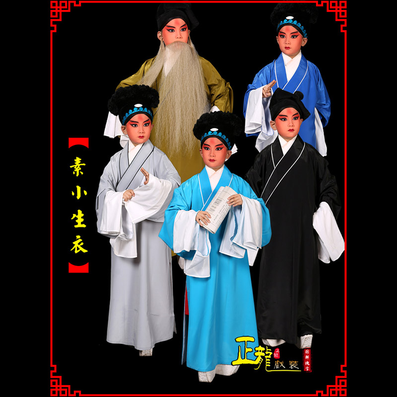尖扎京剧老生道袍许仙素褶子 素小生衣