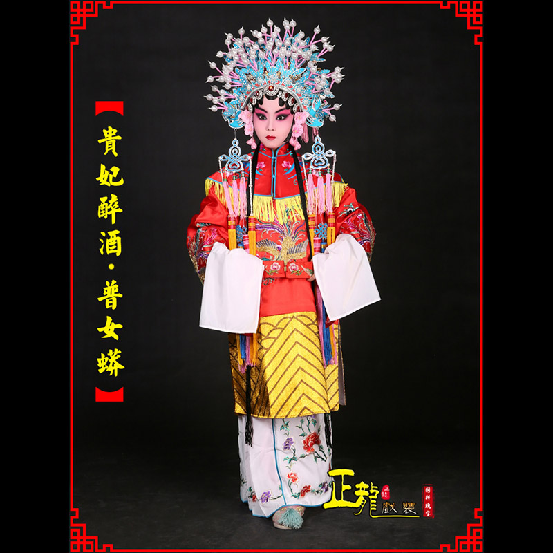 尖扎花旦贵妃醉酒凤冠霞帔普女蟒